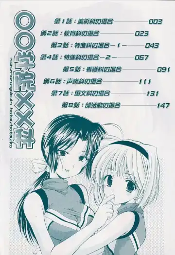 [Azuma Yuki] Maru-Maru-Gakuin Batsu-Batsu-Ka Fhentai - Page 6