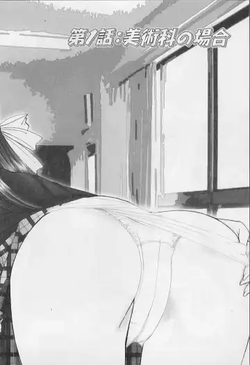 [Azuma Yuki] Maru-Maru-Gakuin Batsu-Batsu-Ka Fhentai - Page 8