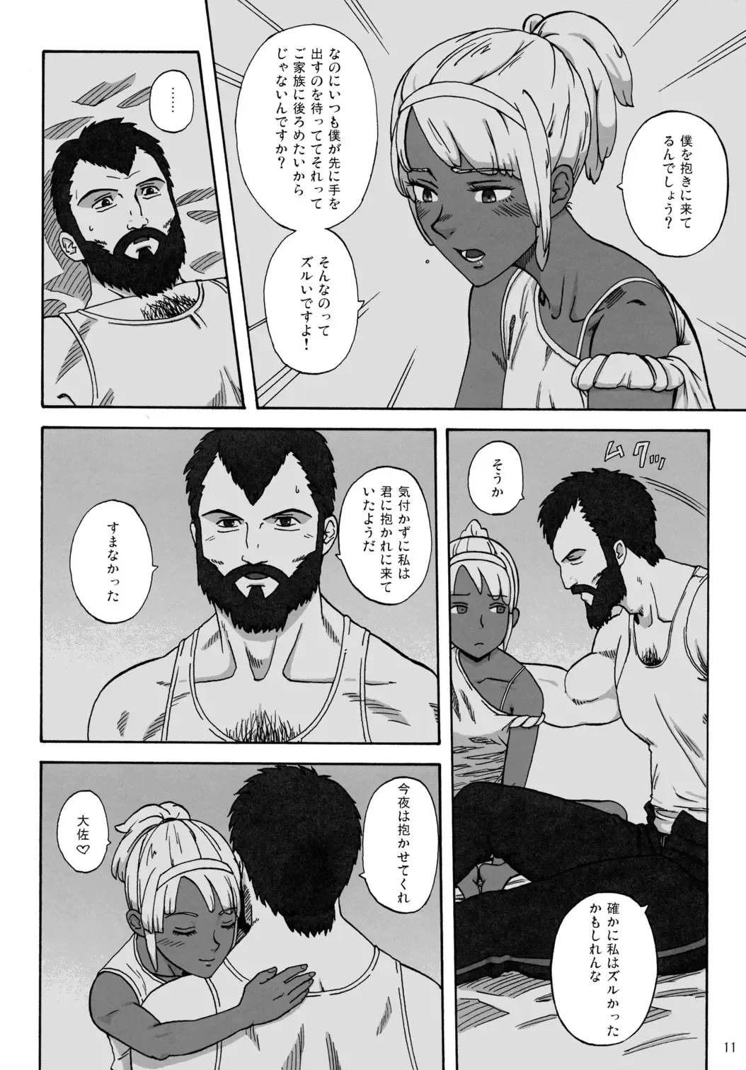 [Hac9 - Namboku] CHOCOLATE DIVA Fhentai - Page 10