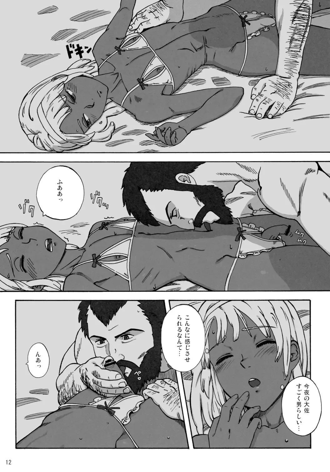 [Hac9 - Namboku] CHOCOLATE DIVA Fhentai - Page 11