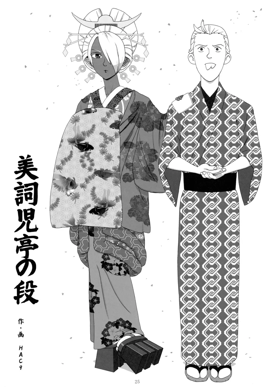 [Hac9 - Namboku] CHOCOLATE DIVA Fhentai - Page 24