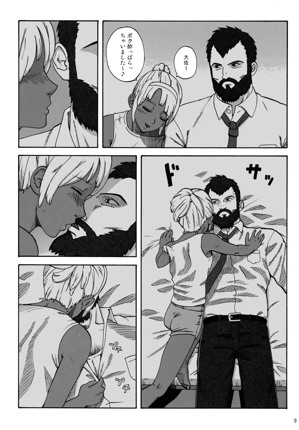 [Hac9 - Namboku] CHOCOLATE DIVA Fhentai - Page 8