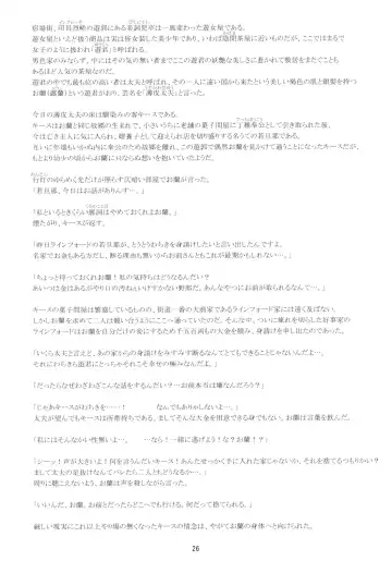 [Hac9 - Namboku] CHOCOLATE DIVA Fhentai - Page 25