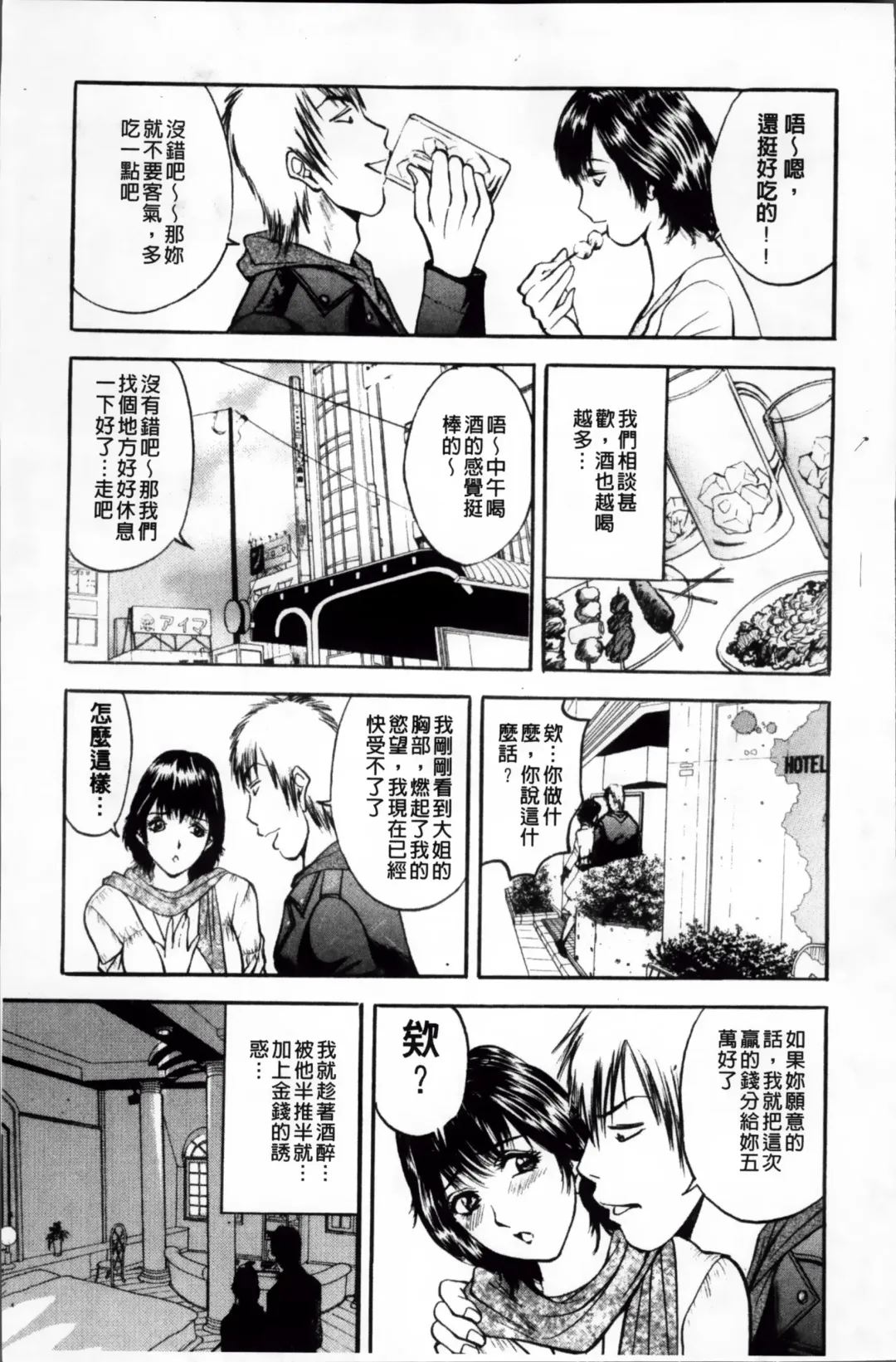 [Akira] Kosuri Zuma | 摩擦淫蕩婦 -摩擦妻- Fhentai - Page 136