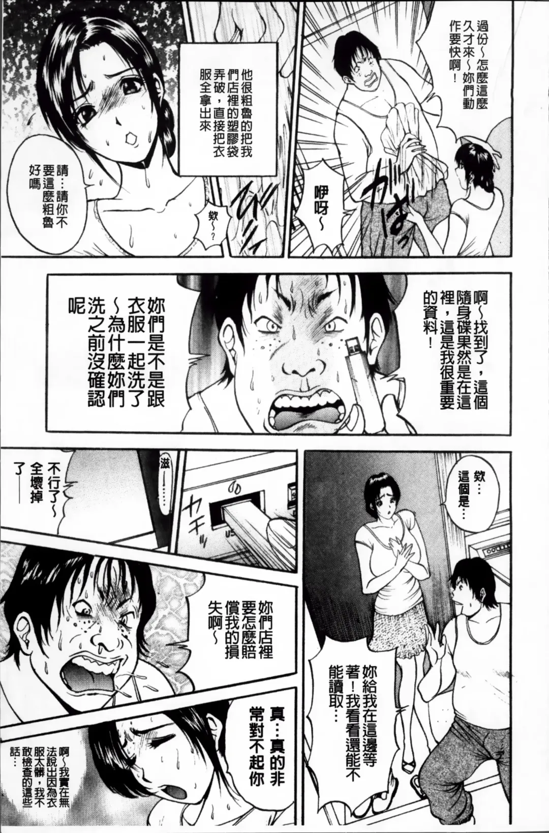 [Akira] Kosuri Zuma | 摩擦淫蕩婦 -摩擦妻- Fhentai - Page 56