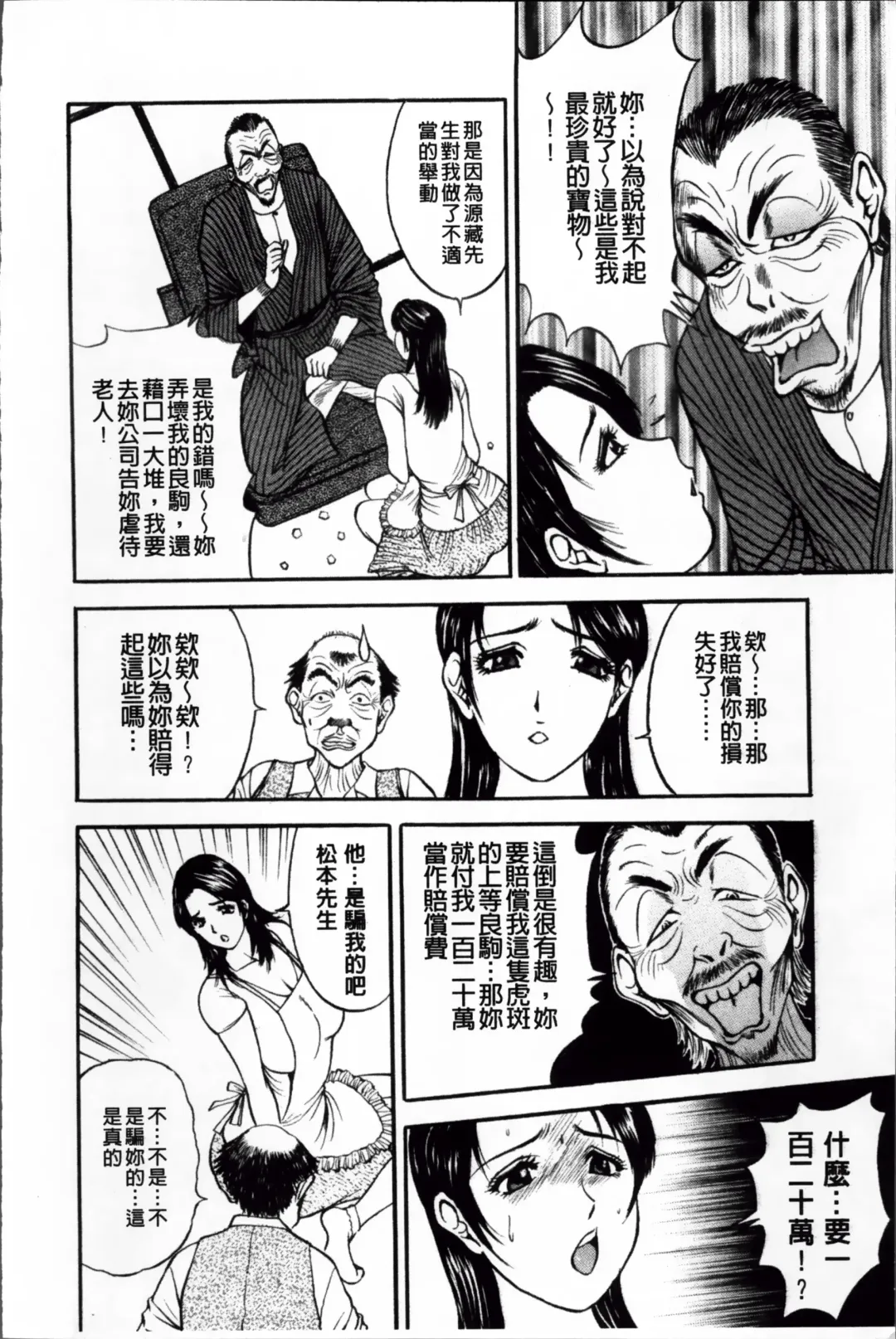 [Akira] Kosuri Zuma | 摩擦淫蕩婦 -摩擦妻- Fhentai - Page 75
