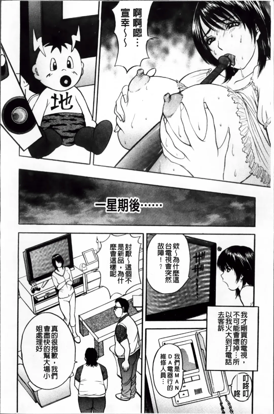 [Akira] Kosuri Zuma | 摩擦淫蕩婦 -摩擦妻- Fhentai - Page 97