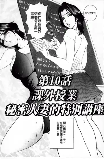 [Akira] Kosuri Zuma | 摩擦淫蕩婦 -摩擦妻- Fhentai - Page 192