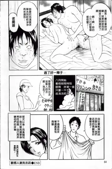 [Akira] Kosuri Zuma | 摩擦淫蕩婦 -摩擦妻- Fhentai - Page 69