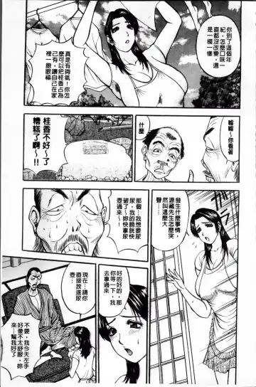 [Akira] Kosuri Zuma | 摩擦淫蕩婦 -摩擦妻- Fhentai - Page 72