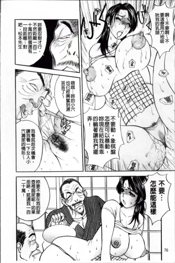 [Akira] Kosuri Zuma | 摩擦淫蕩婦 -摩擦妻- Fhentai - Page 81