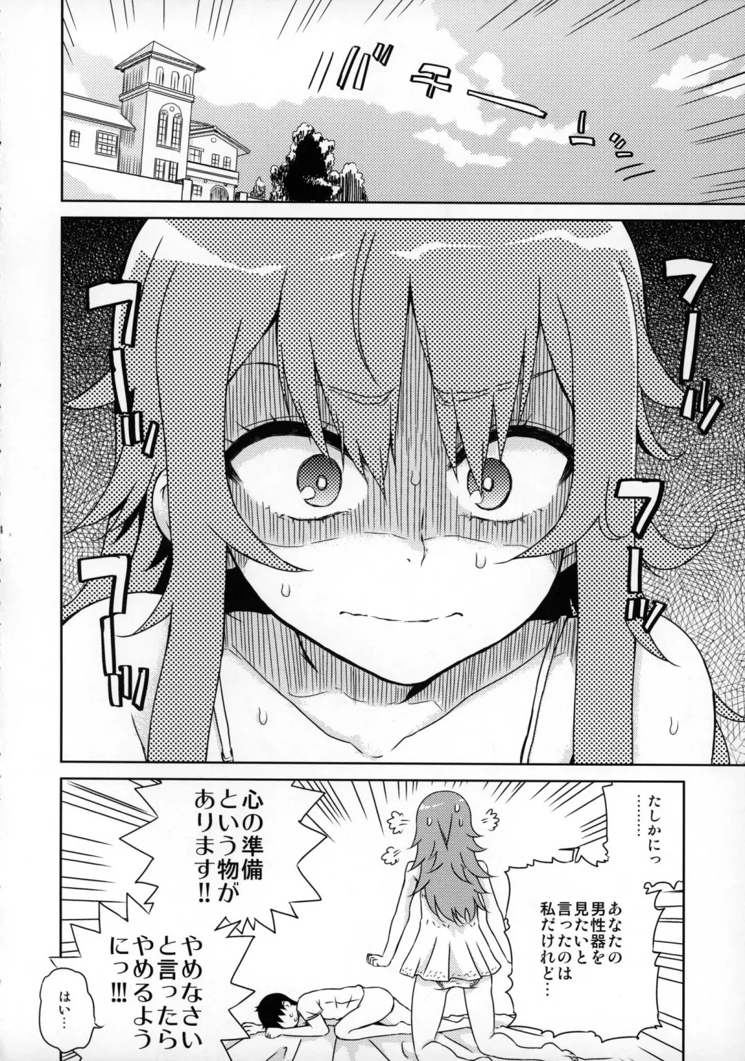 [Hirota Masatane] Bell-sama Hajimete Monogatari Fhentai - Page 5