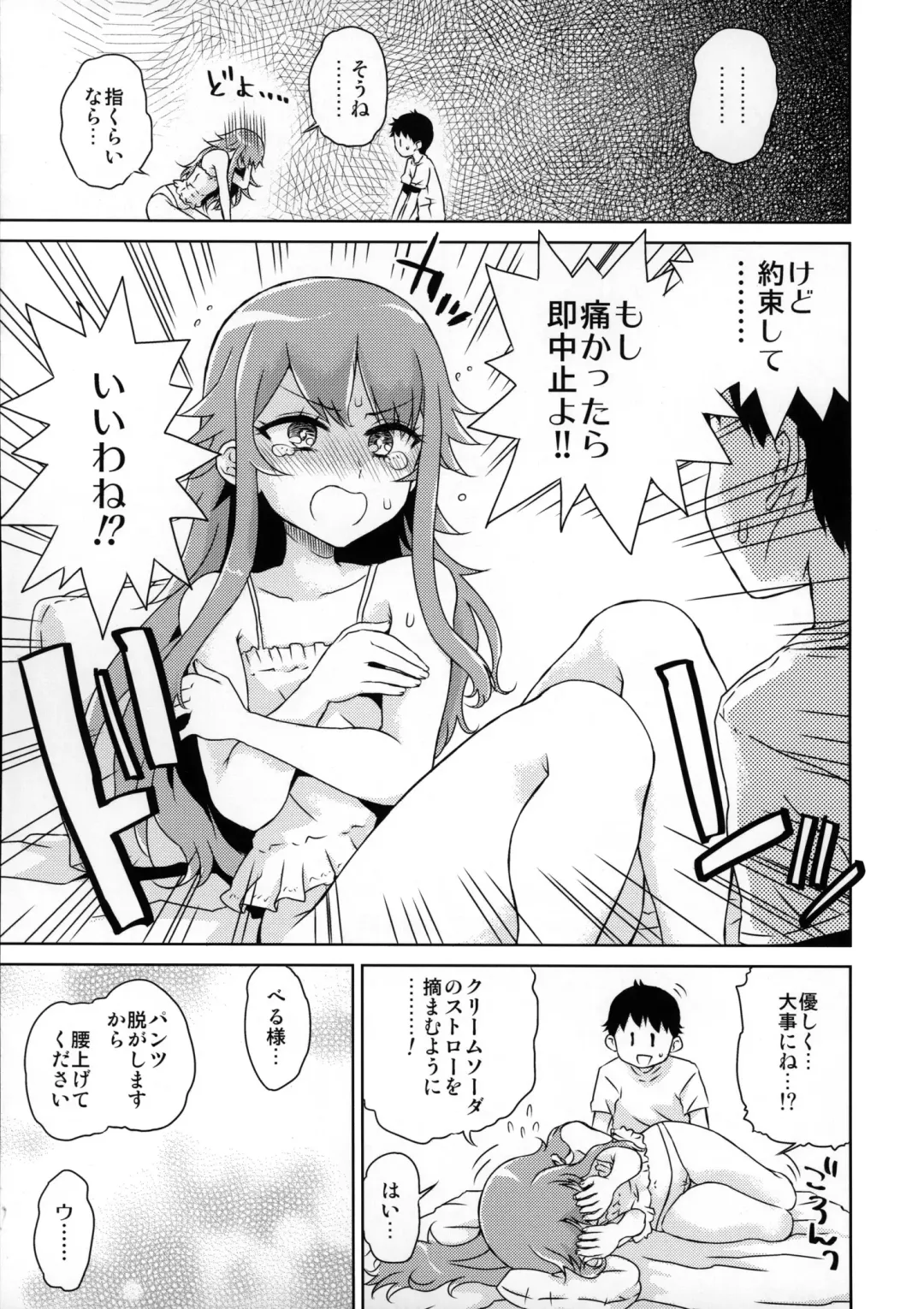 [Hirota Masatane] Bell-sama Hajimete Monogatari Fhentai - Page 8