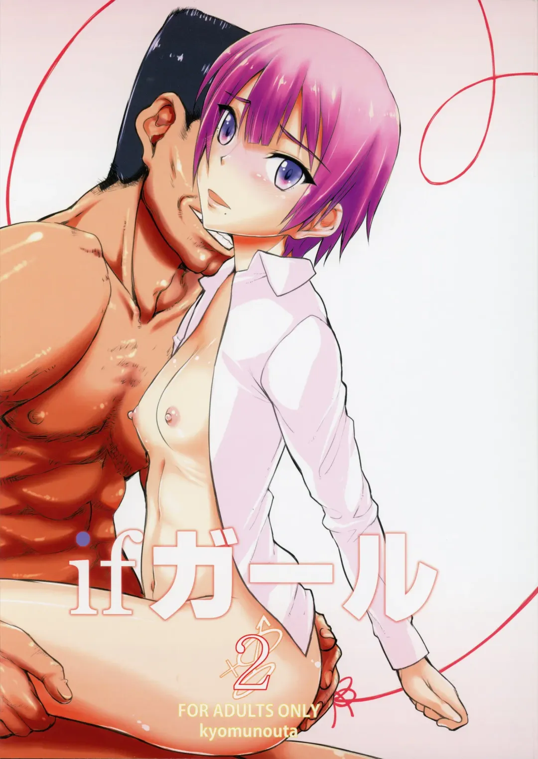 [Satou Toshio] if girl 2 Fhentai - Page 1