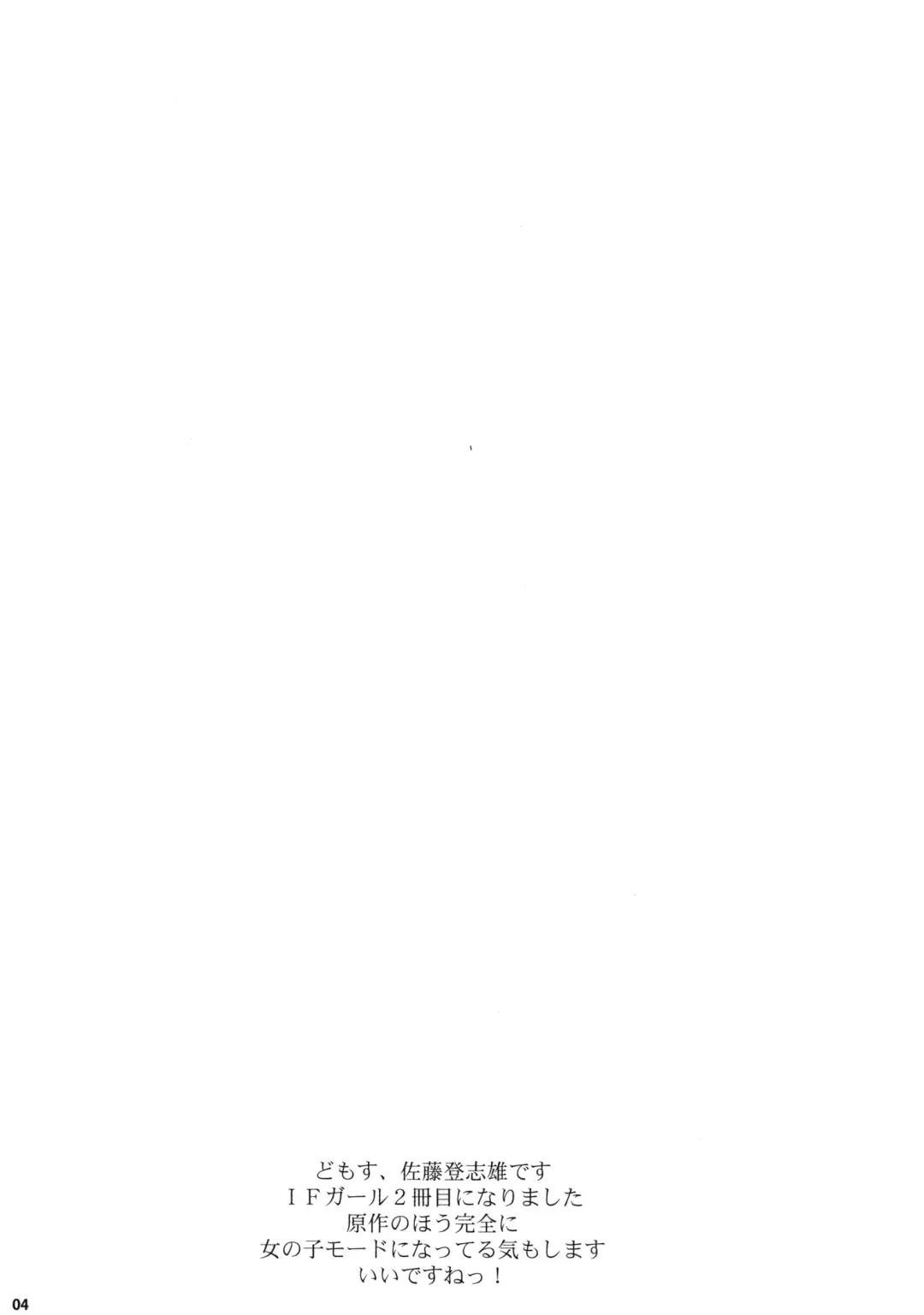 [Satou Toshio] if girl 2 Fhentai - Page 3