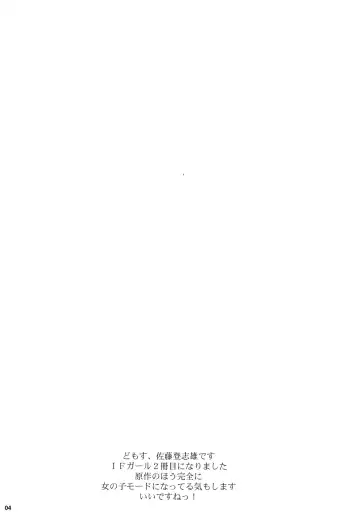 [Satou Toshio] if girl 2 Fhentai - Page 3