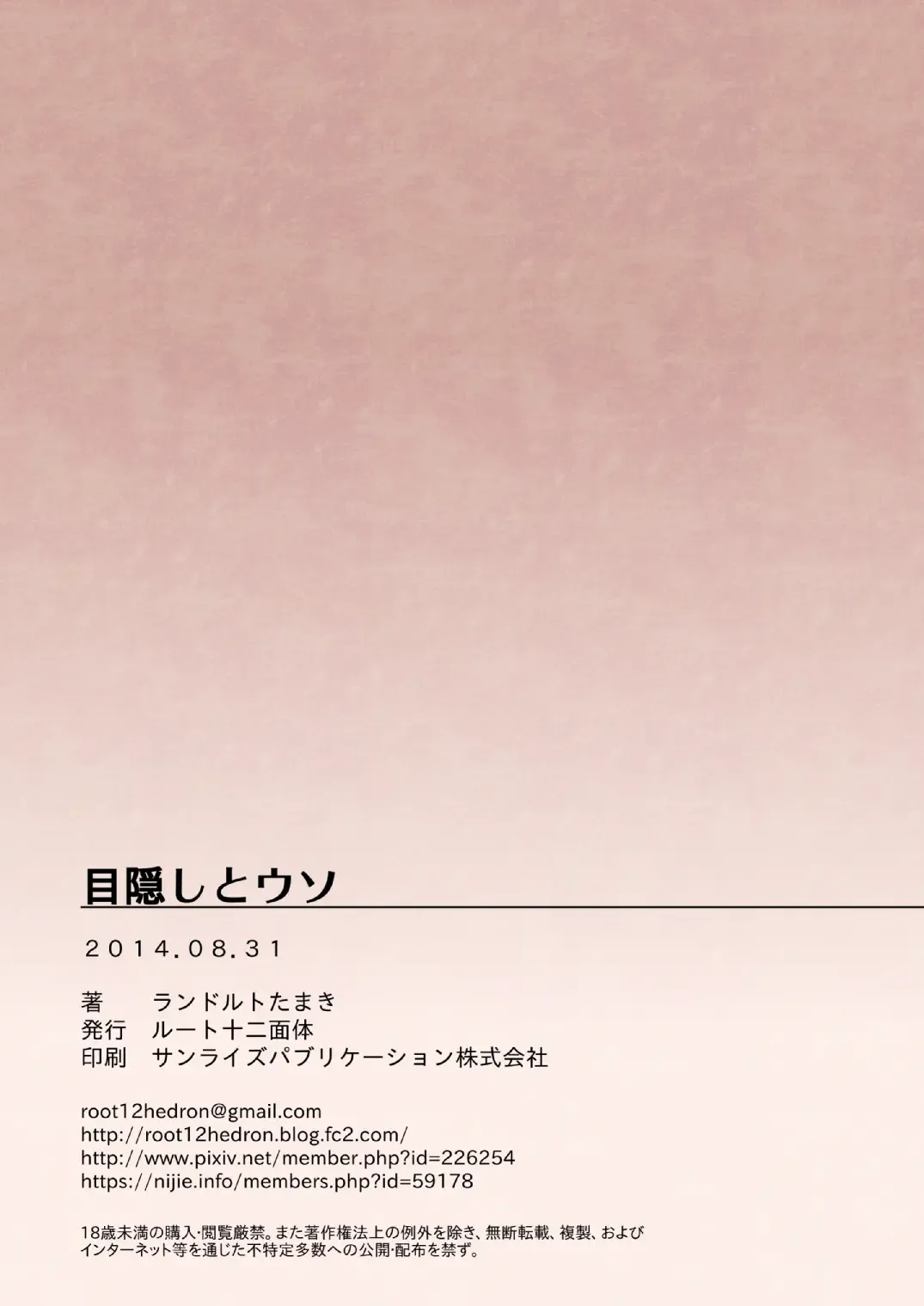 [Landolt Tamaki] Mekakushi to Uso Fhentai - Page 18