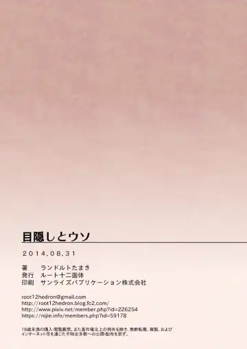 [Landolt Tamaki] Mekakushi to Uso Fhentai - Page 18