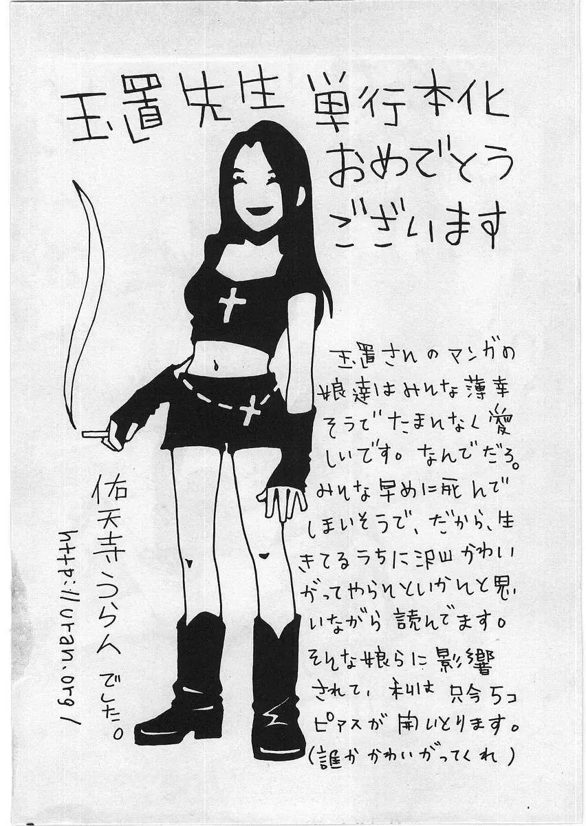 [Tamaoki Benkyo] Hard Acme Fhentai - Page 151