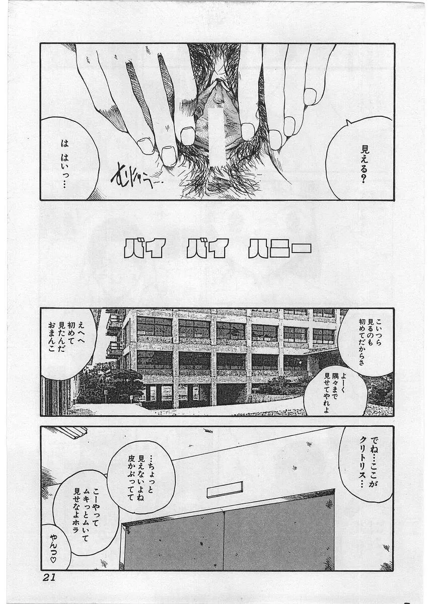 [Tamaoki Benkyo] Hard Acme Fhentai - Page 24