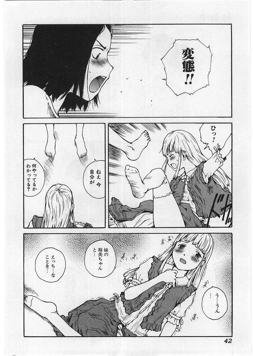 [Tamaoki Benkyo] Hard Acme Fhentai - Page 45