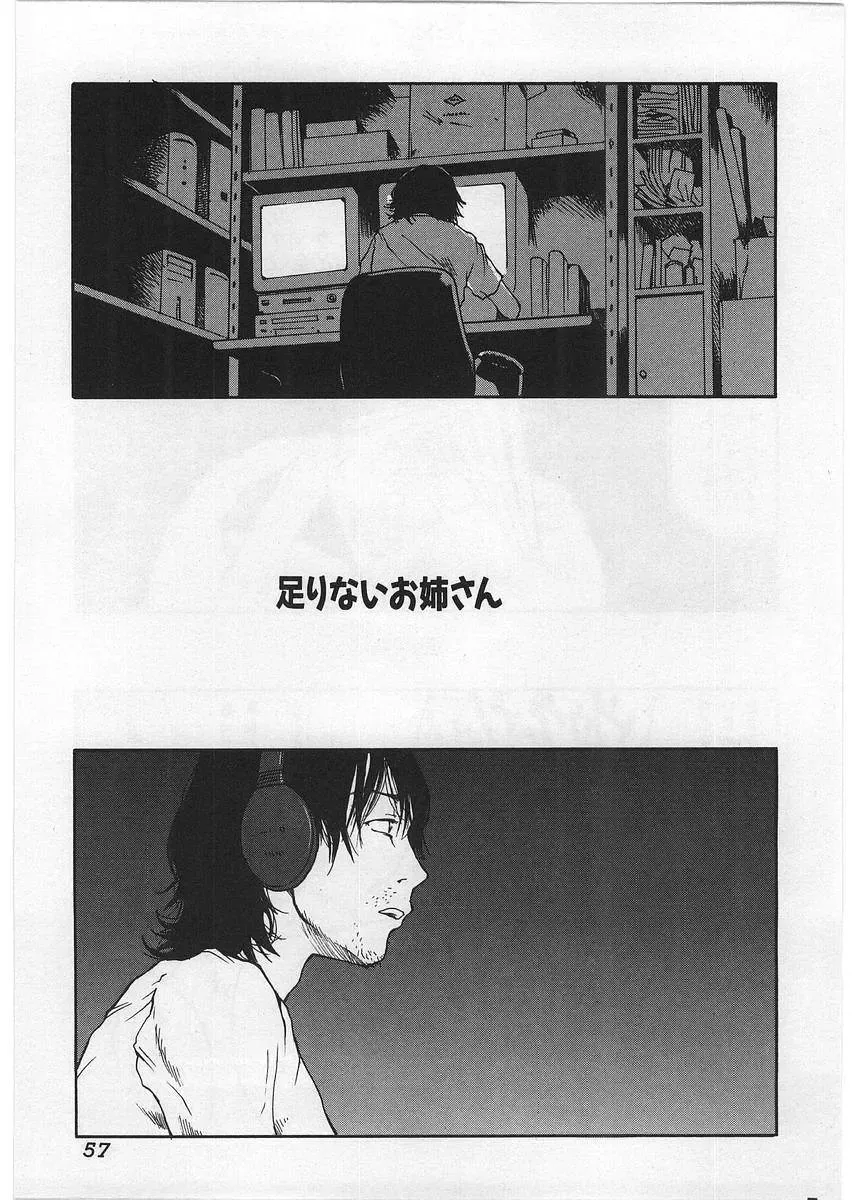 [Tamaoki Benkyo] Hard Acme Fhentai - Page 60