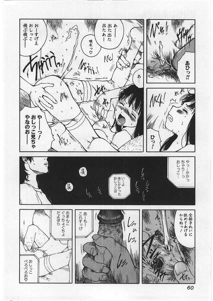 [Tamaoki Benkyo] Hard Acme Fhentai - Page 63