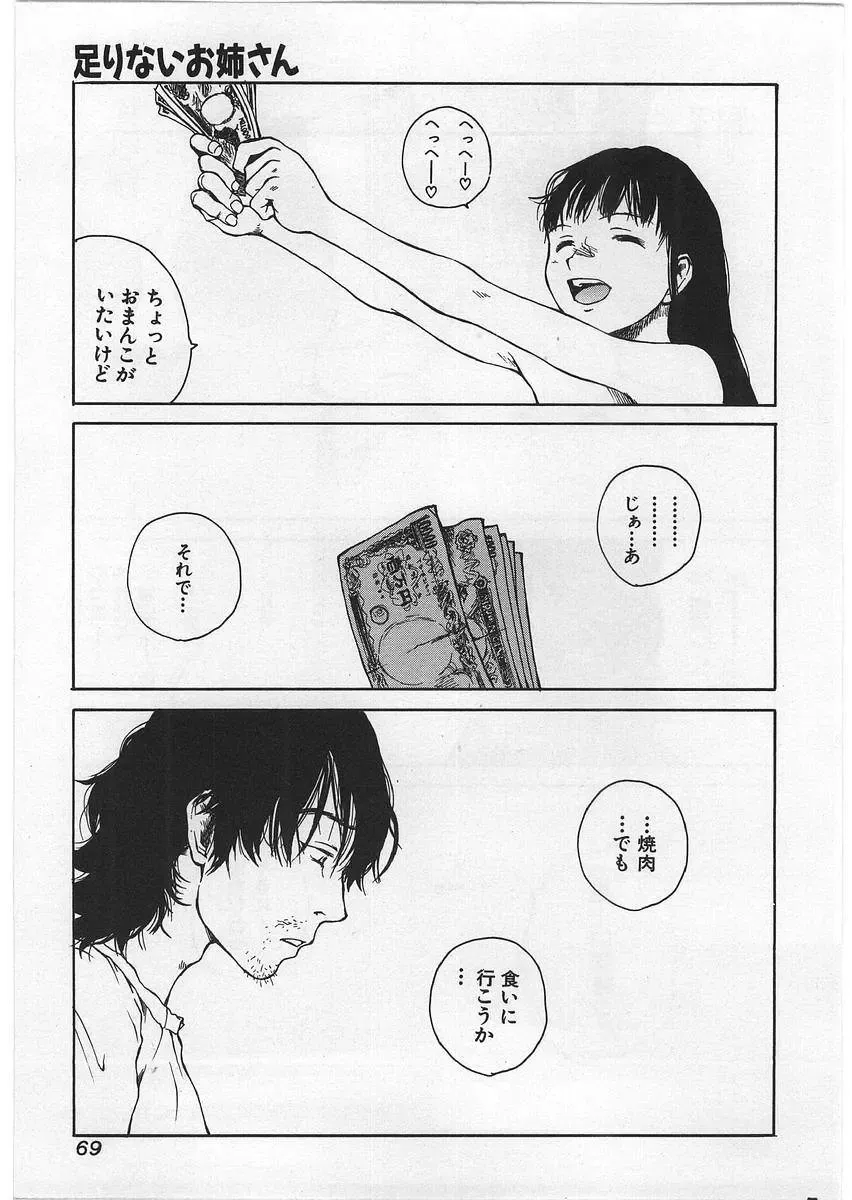 [Tamaoki Benkyo] Hard Acme Fhentai - Page 72