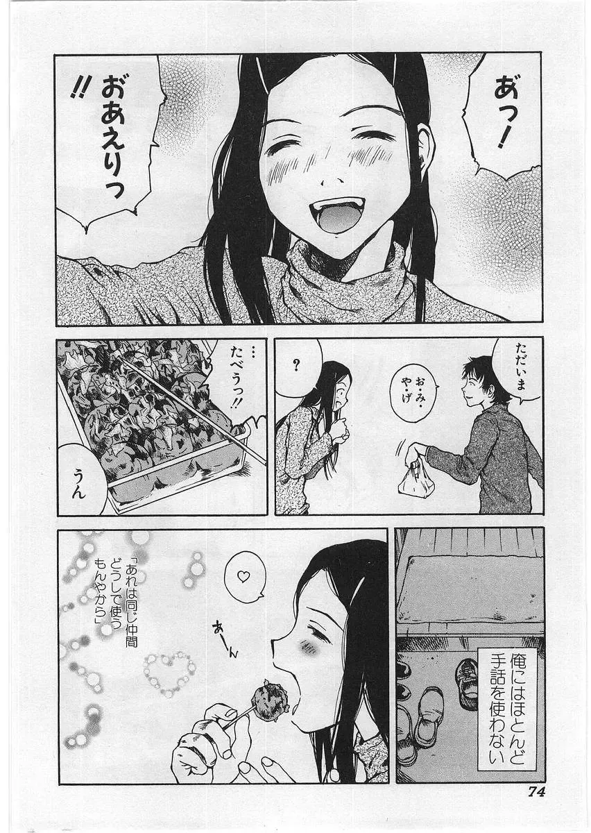 [Tamaoki Benkyo] Hard Acme Fhentai - Page 77