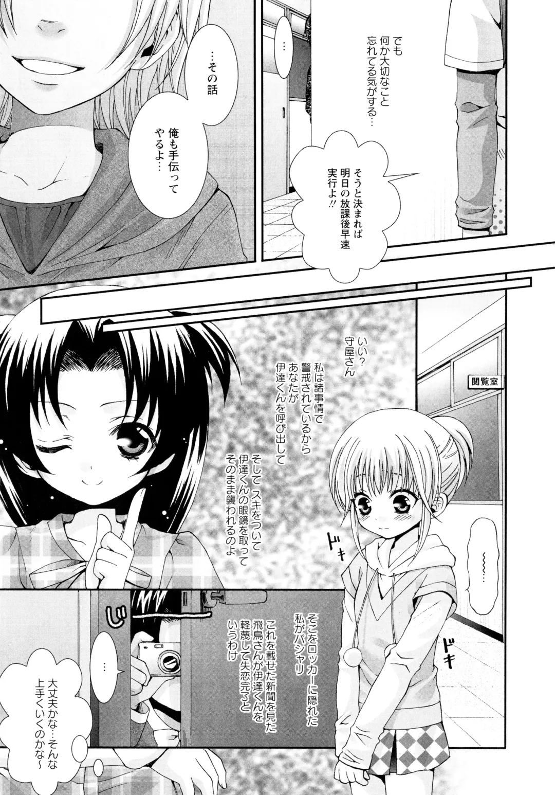 [Misasagi Koeri] Koikoku Fhentai - Page 105