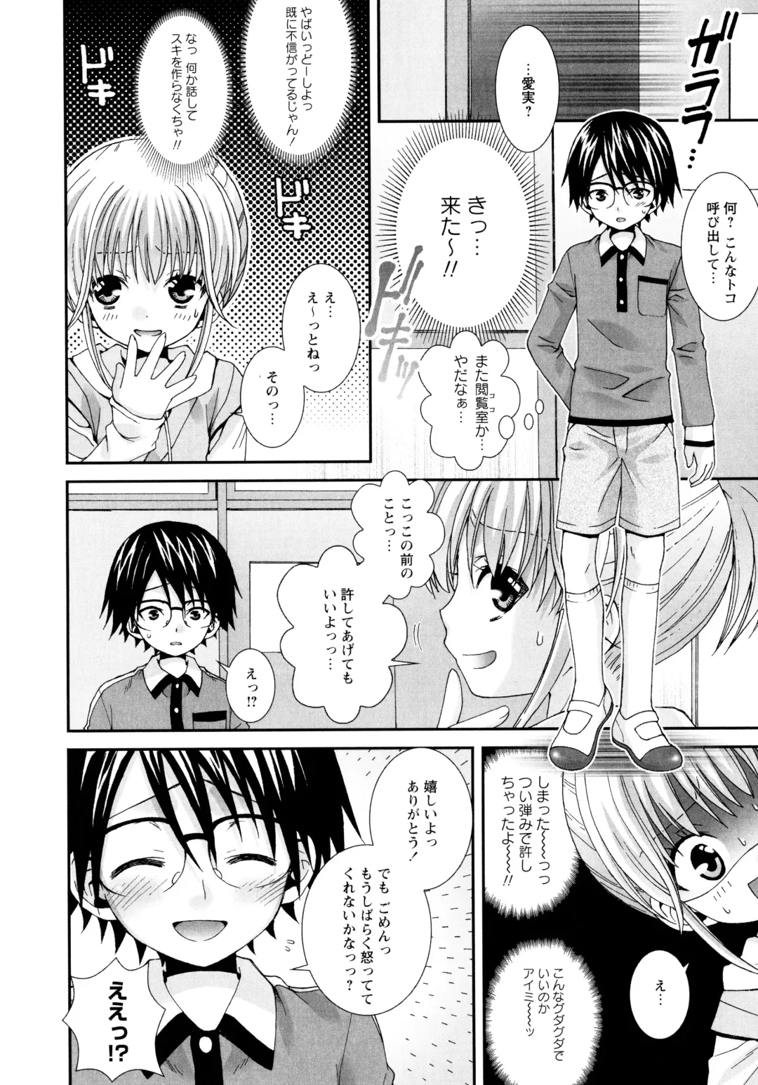 [Misasagi Koeri] Koikoku Fhentai - Page 106