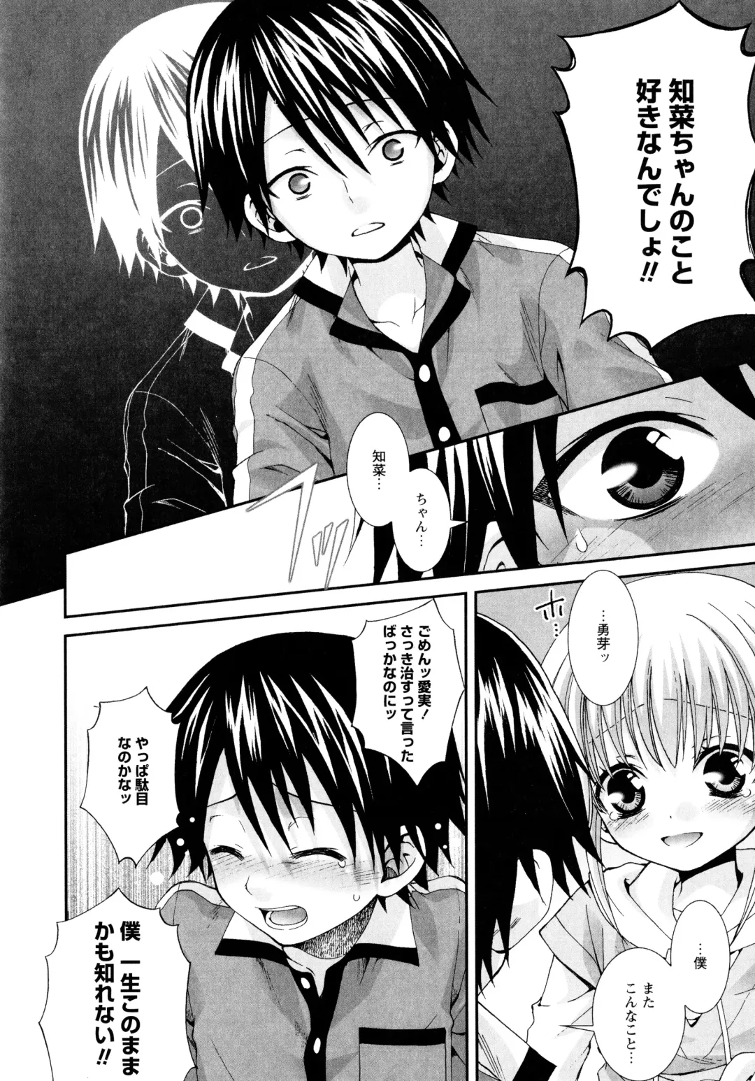 [Misasagi Koeri] Koikoku Fhentai - Page 114