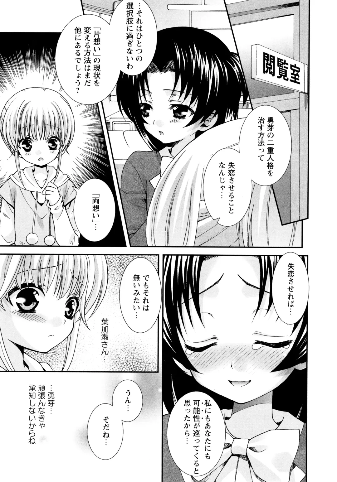 [Misasagi Koeri] Koikoku Fhentai - Page 120