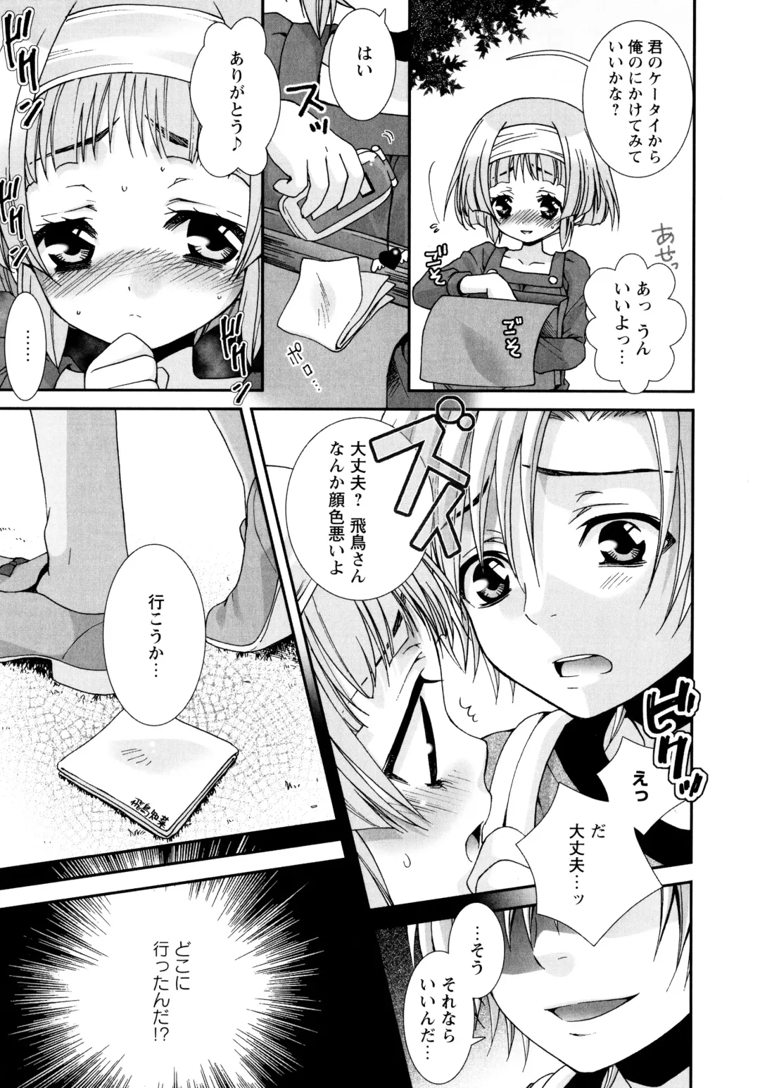 [Misasagi Koeri] Koikoku Fhentai - Page 122