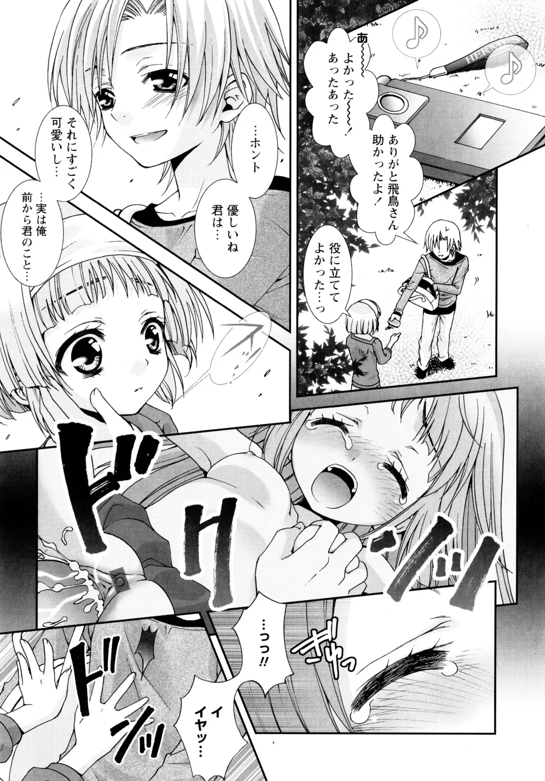 [Misasagi Koeri] Koikoku Fhentai - Page 124