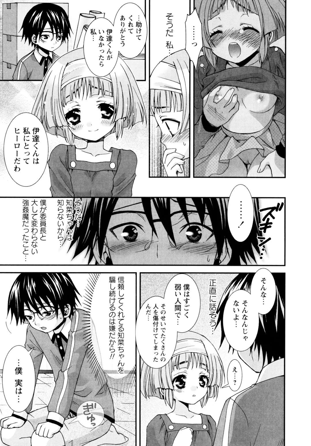 [Misasagi Koeri] Koikoku Fhentai - Page 134