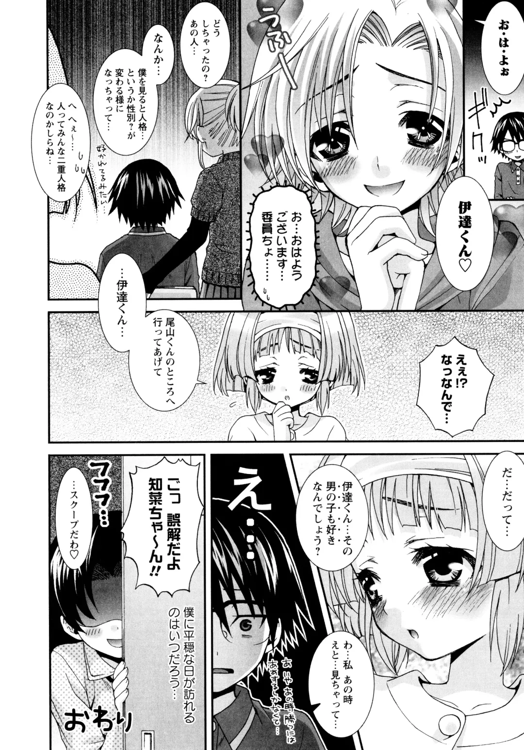 [Misasagi Koeri] Koikoku Fhentai - Page 141