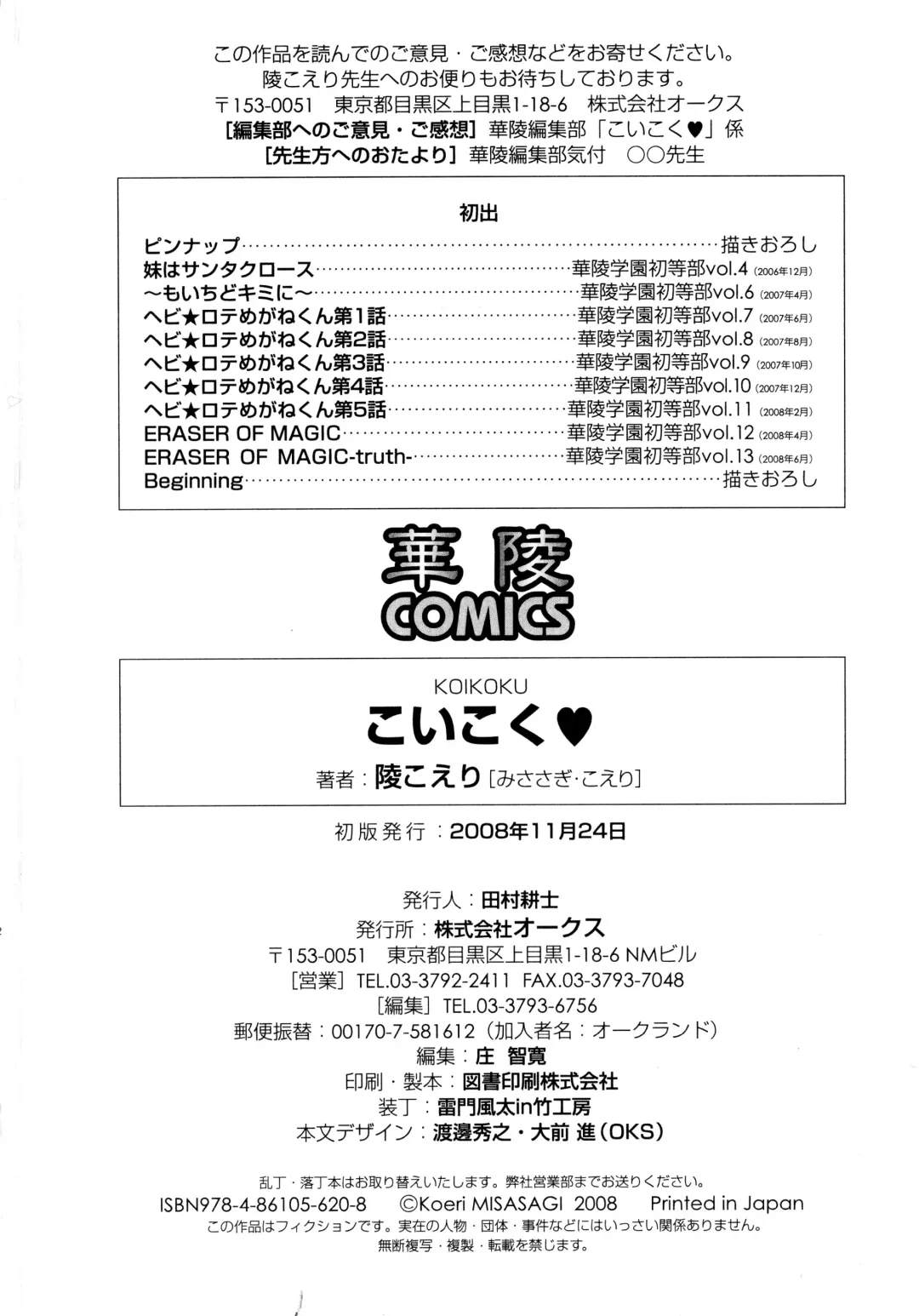 [Misasagi Koeri] Koikoku Fhentai - Page 191