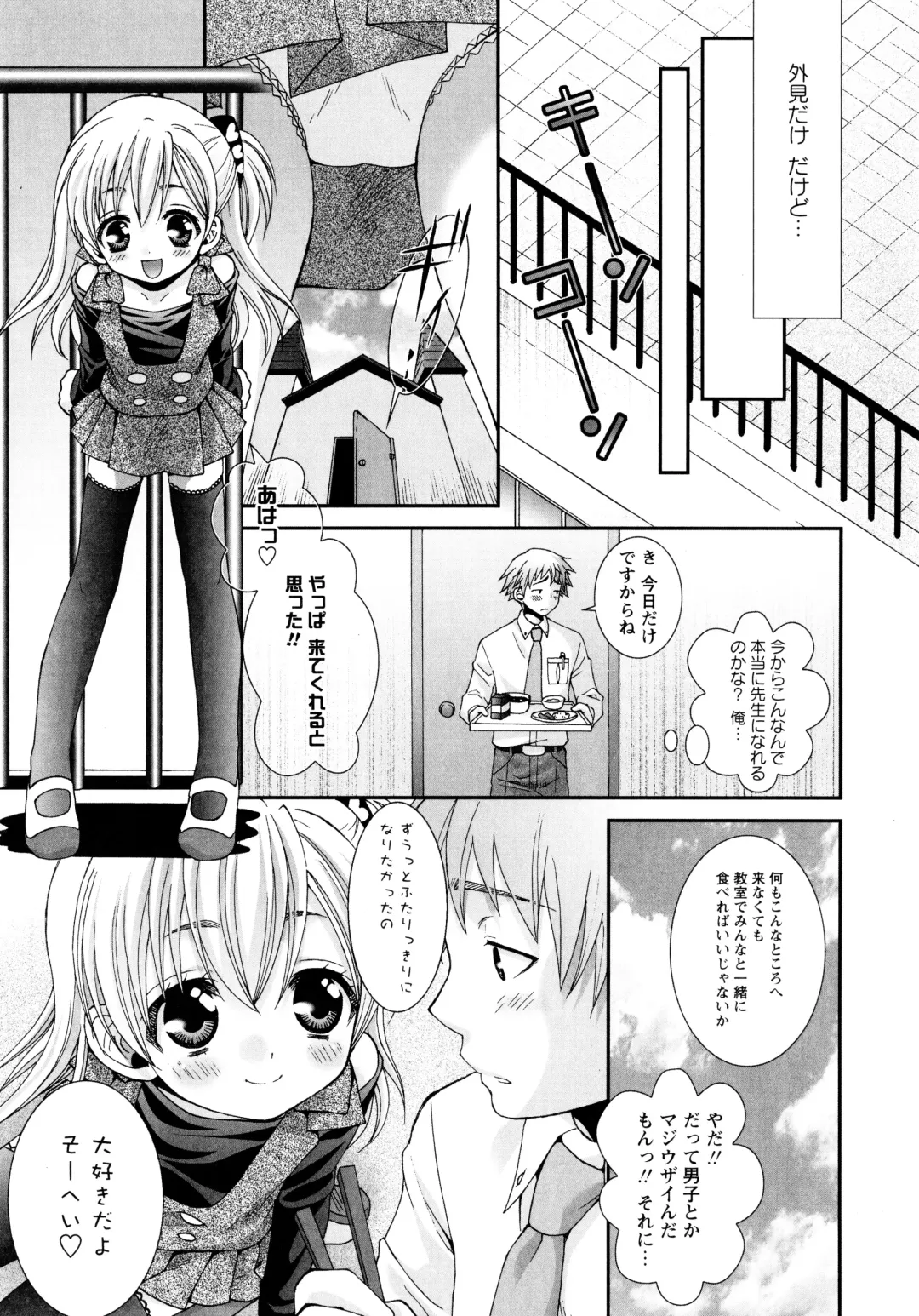 [Misasagi Koeri] Koikoku Fhentai - Page 27