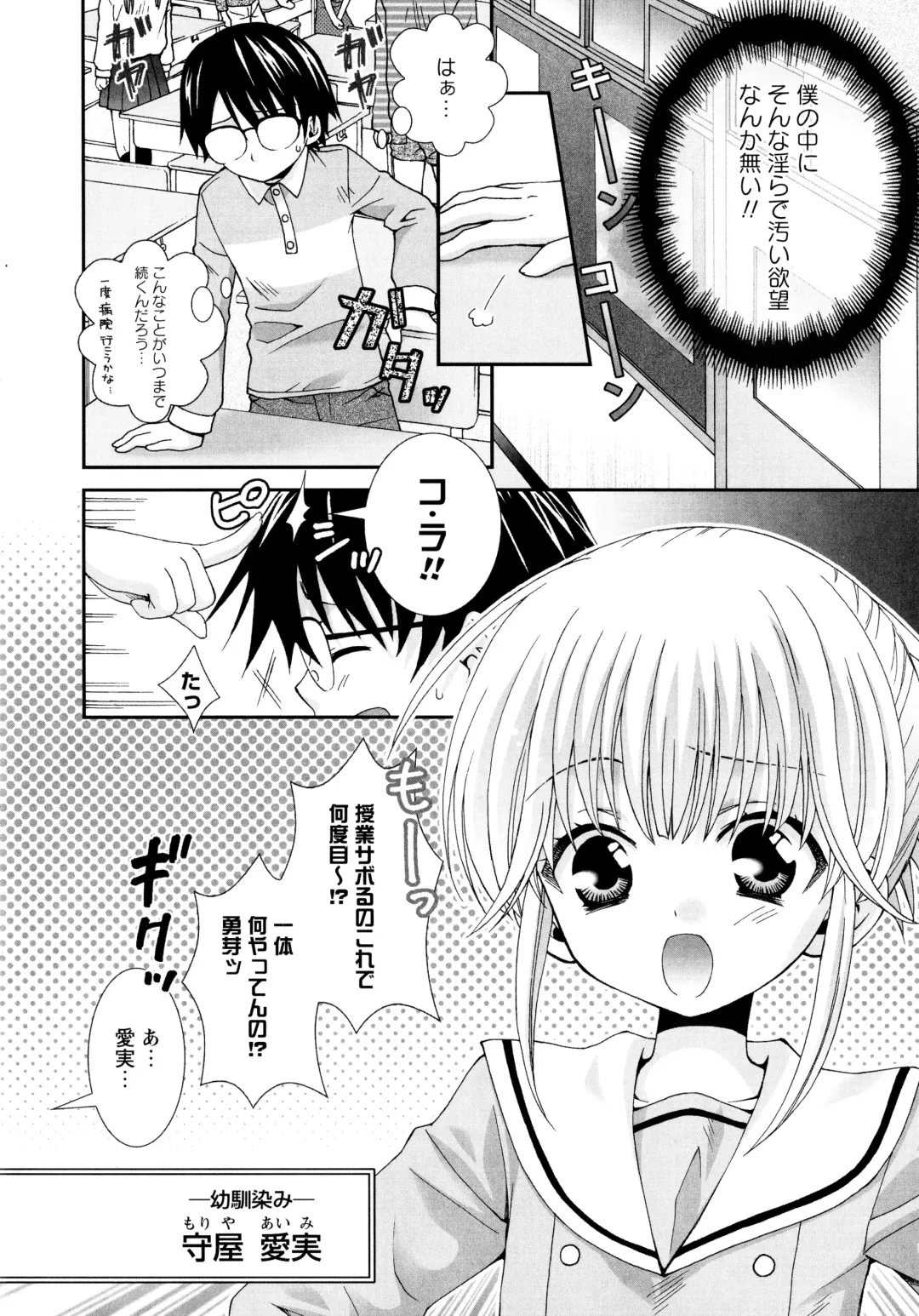 [Misasagi Koeri] Koikoku Fhentai - Page 44