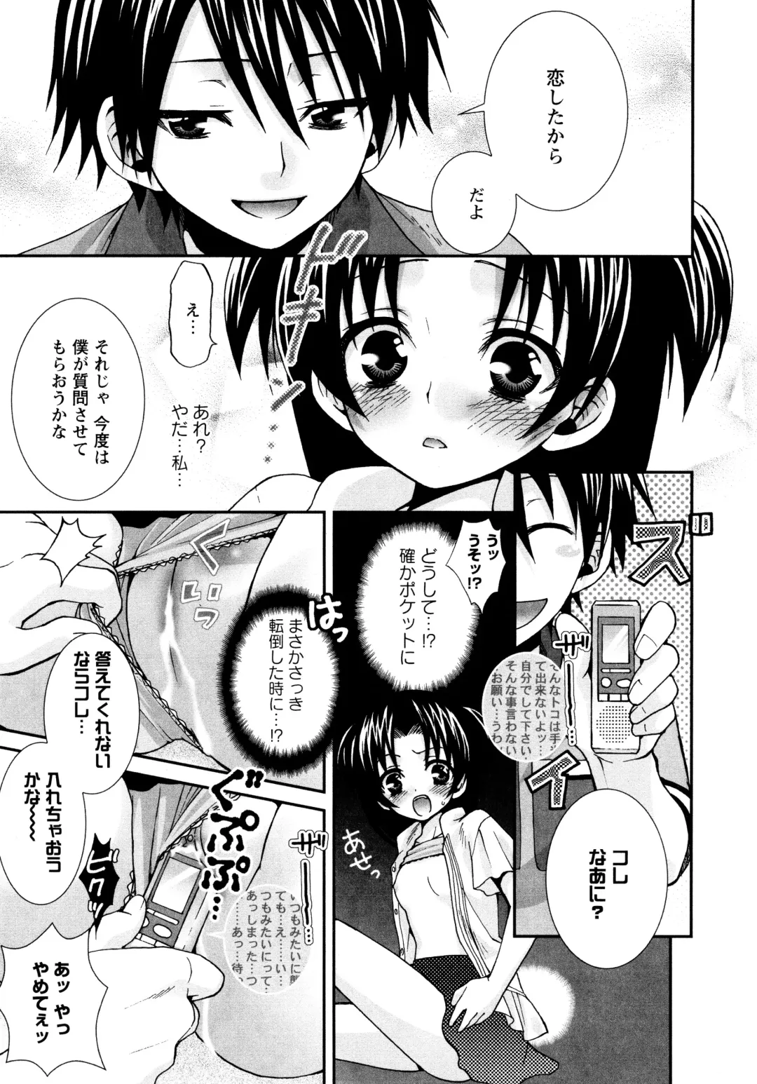 [Misasagi Koeri] Koikoku Fhentai - Page 71