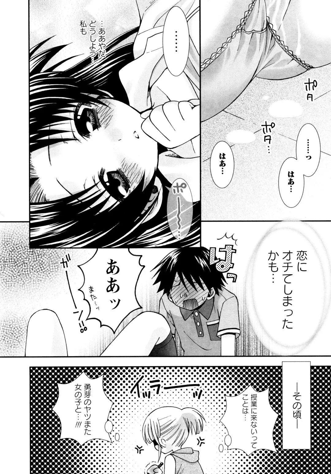 [Misasagi Koeri] Koikoku Fhentai - Page 76