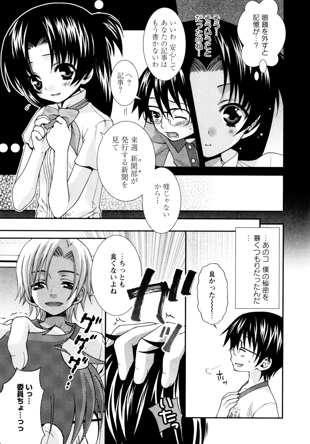 [Misasagi Koeri] Koikoku Fhentai - Page 79