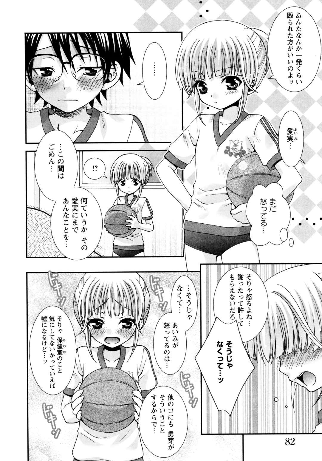 [Misasagi Koeri] Koikoku Fhentai - Page 82