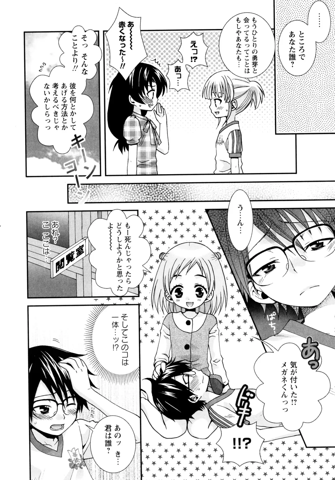 [Misasagi Koeri] Koikoku Fhentai - Page 86