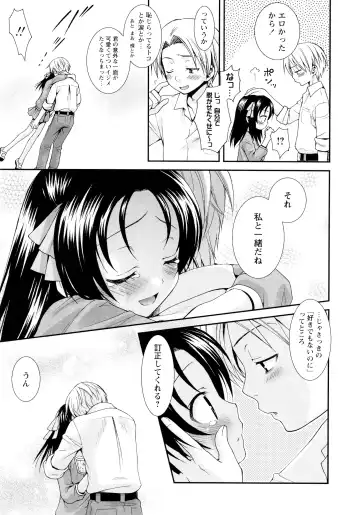 [Misasagi Koeri] Koikoku Fhentai - Page 172