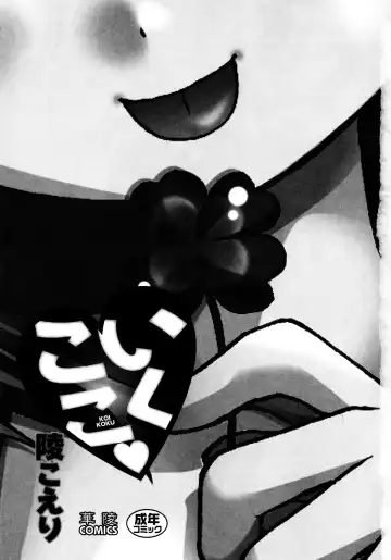 [Misasagi Koeri] Koikoku Fhentai - Page 5