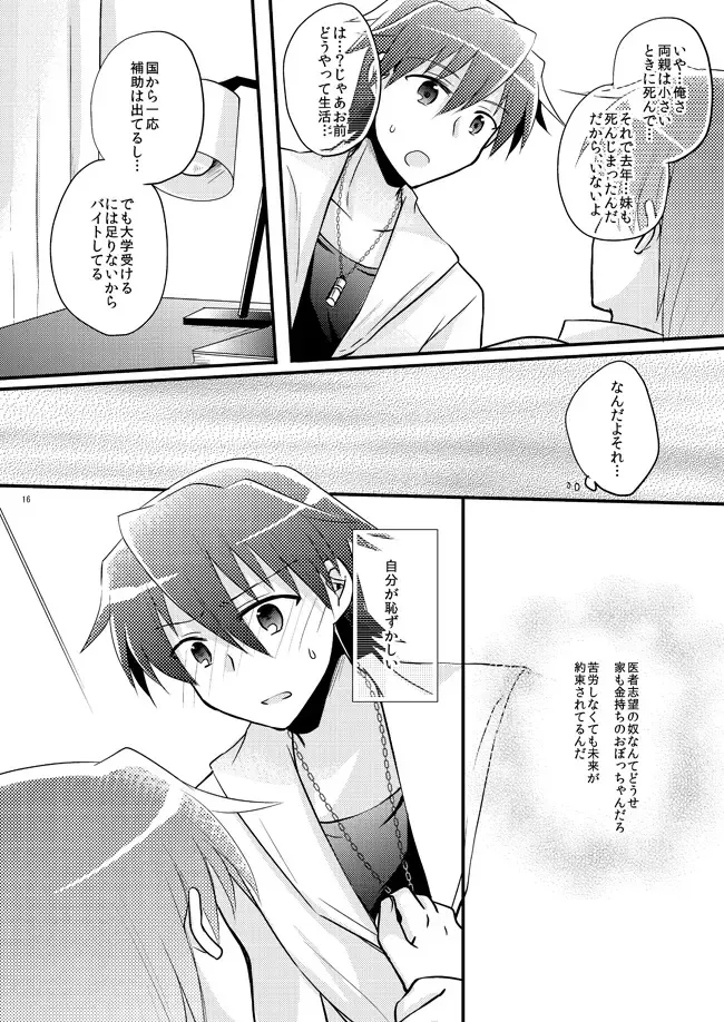 [Uni] Boku o tsuyoku suru kusuri Fhentai - Page 14