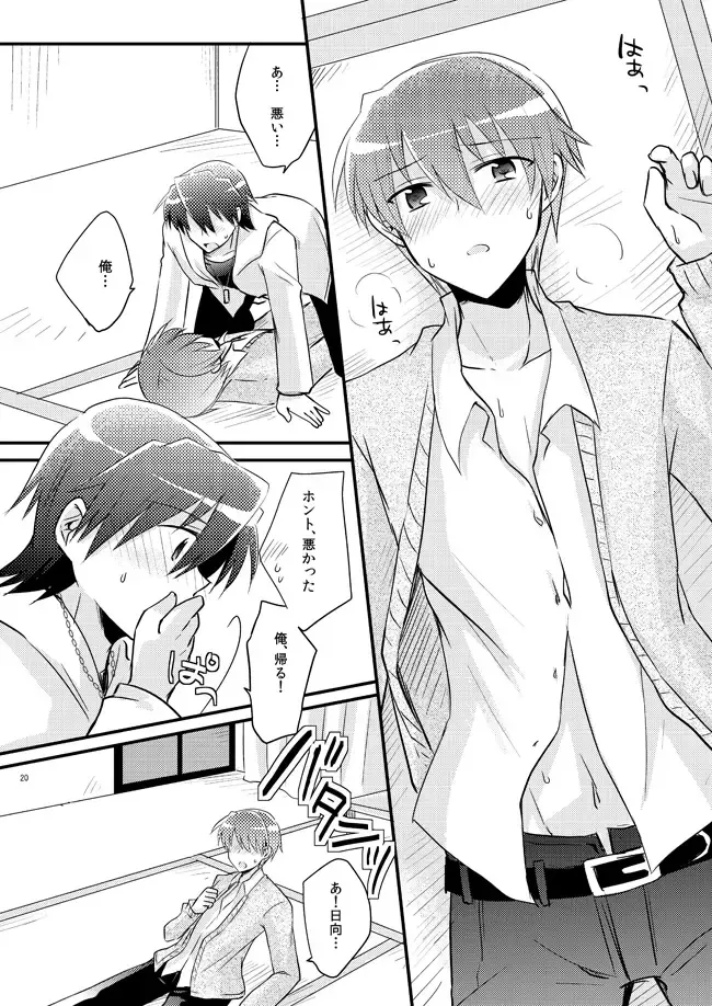 [Uni] Boku o tsuyoku suru kusuri Fhentai - Page 18