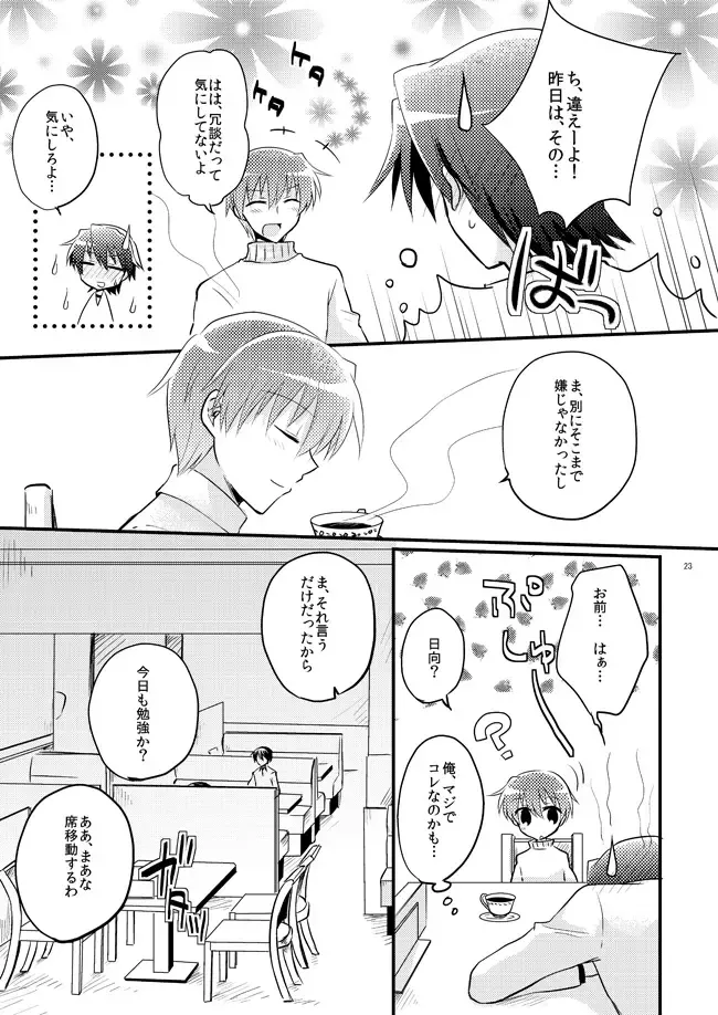 [Uni] Boku o tsuyoku suru kusuri Fhentai - Page 21